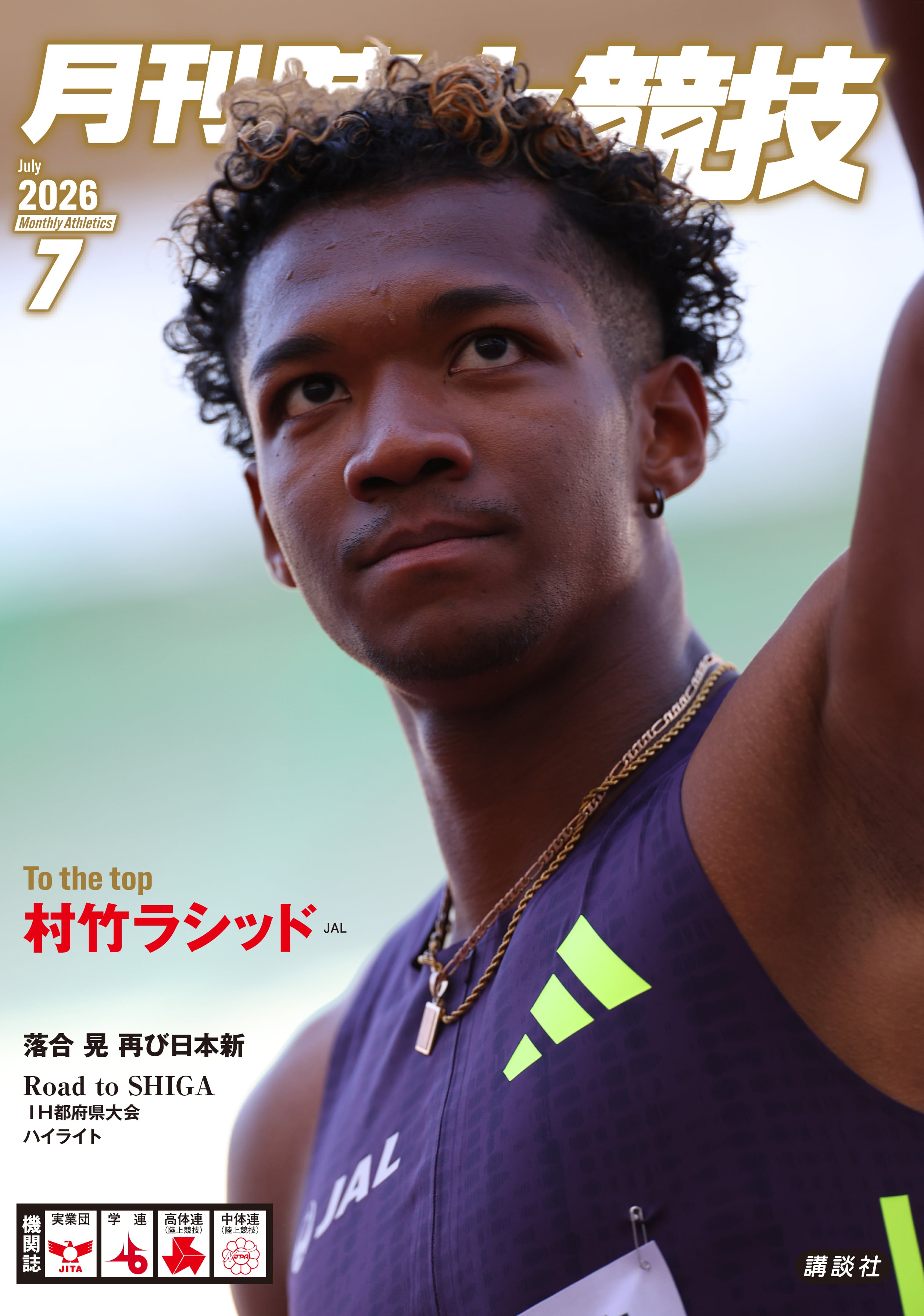 栄光を讃えて・箱根駅伝80回記念誌 | 月刊陸上競技ウェブショップ