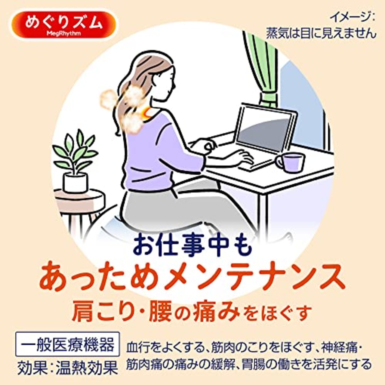 めぐりズム 蒸気の温熱シート 16枚入