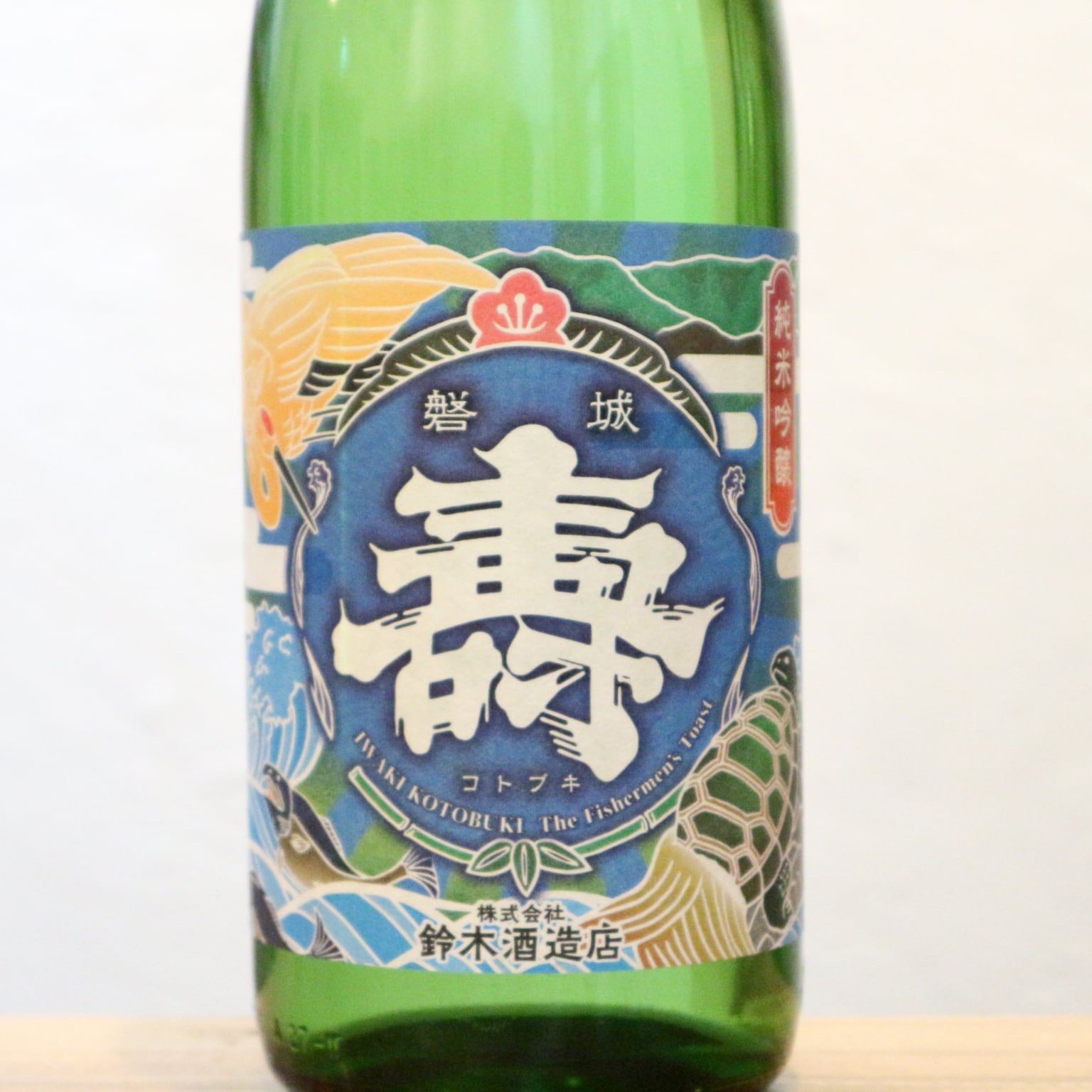 磐城壽 純米吟醸 大漁祝紺碧 鈴木酒造店 浪江蔵 福島県 1800ml｜大漁旗