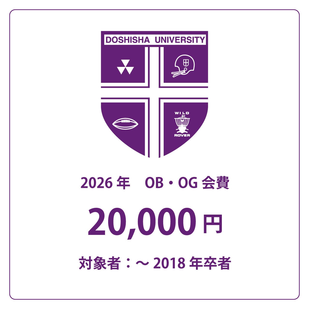 同志社大学体育会アメリカンフットボール部 会費・寄付納入サイト