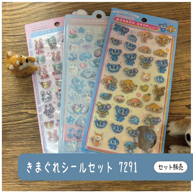 きまぐれシールセット 7291