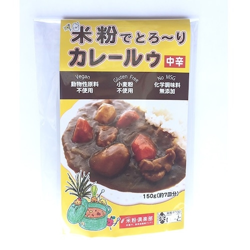 米粉でとろ〜りカレールゥ中辛