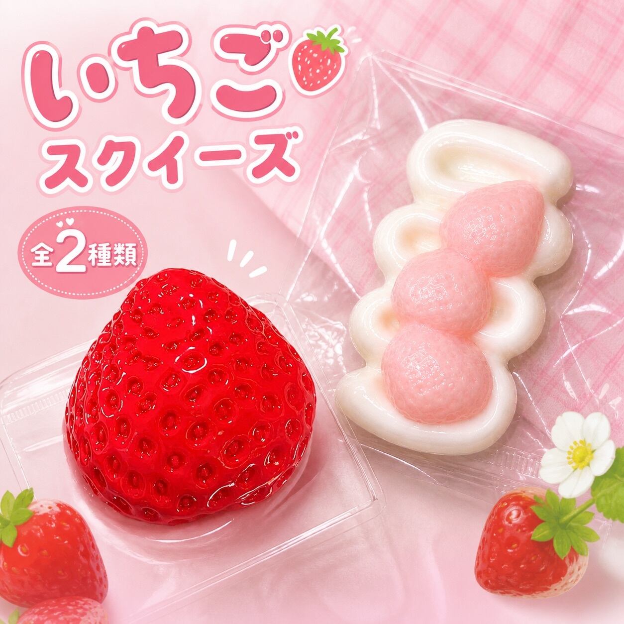 いちご スクイーズ 水感 低反発 もちもち かわいい ぷにぷに やわらか