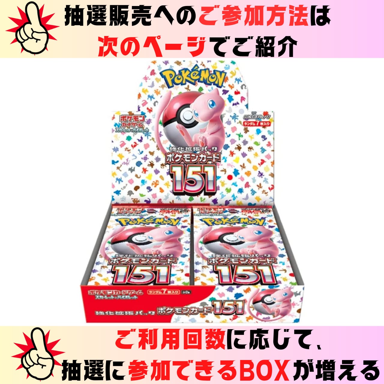 ポケカ】ポケモンカード151 BOX 抽選販売【２回以上のご利用