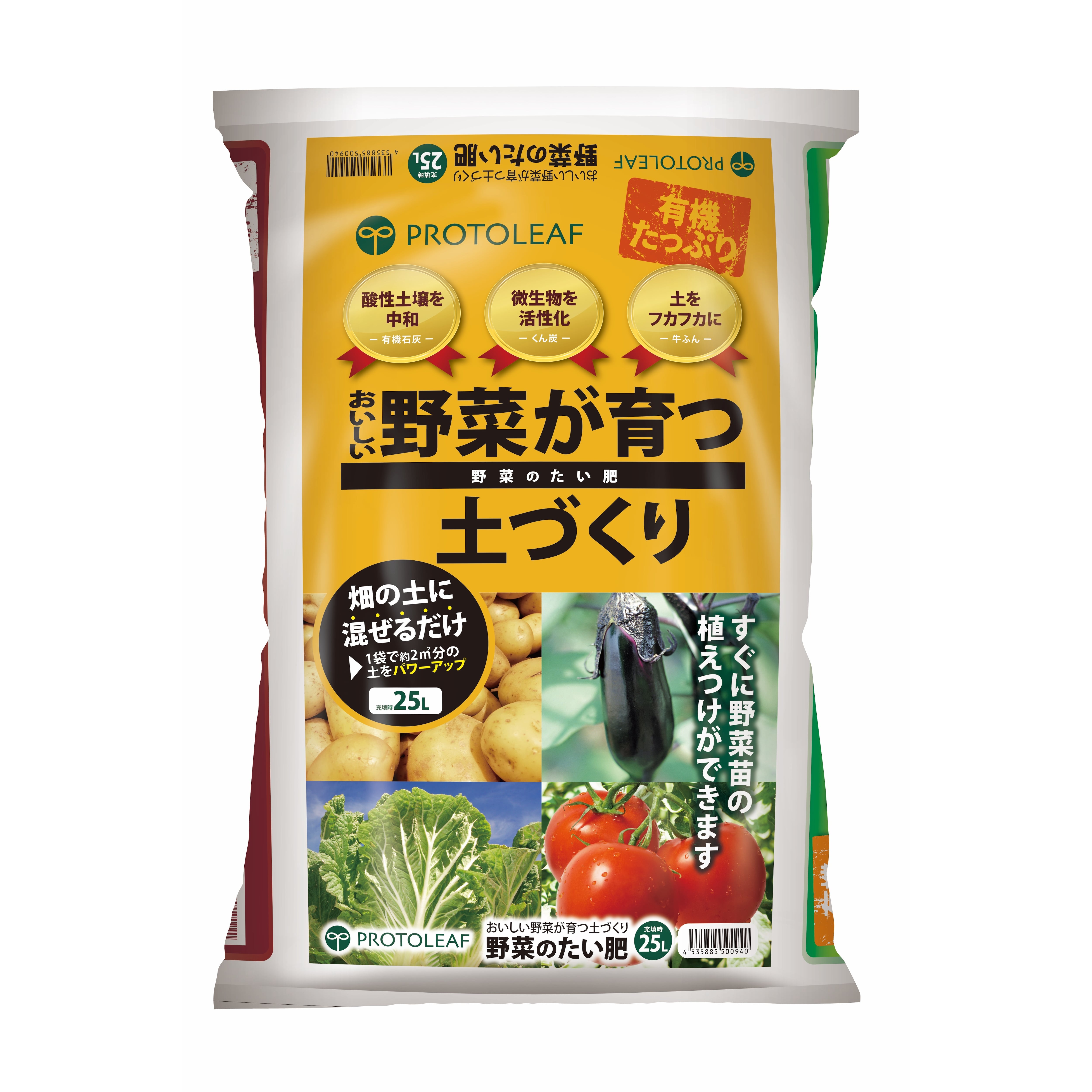 野菜のたい肥 25L【P】 | PROTOLEAF プロトリーフ