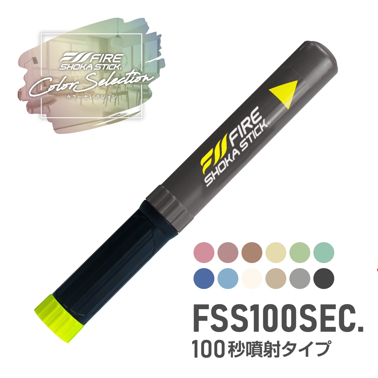 【新品】ファイヤーショーカスティック　100秒噴射タイプ　FSS100SEC 482522e864e65b837f2976fc30fb68