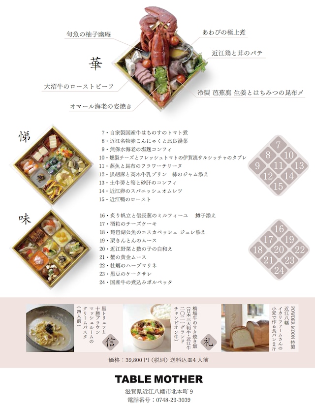 (パスタ4人前)国産厳選食材　TABLE MOTHERおせち2023  【お届け日は2022年12月31日商品】※送料込