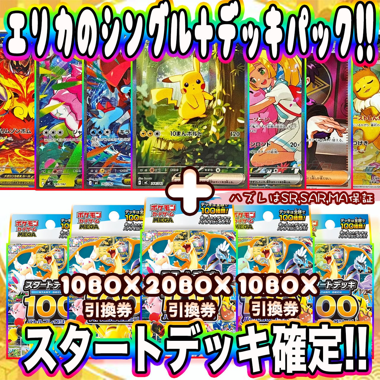 ★ポケモンカード　スタートデッキ100　開封済　025 スタートデッキ100 バトルコレクション ｜ ポケモンカードゲーム公式