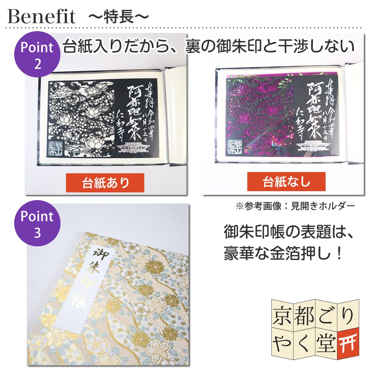 御朱印を貼らずに収納」御朱印ホルダー 書き置き用 ポケット 標準