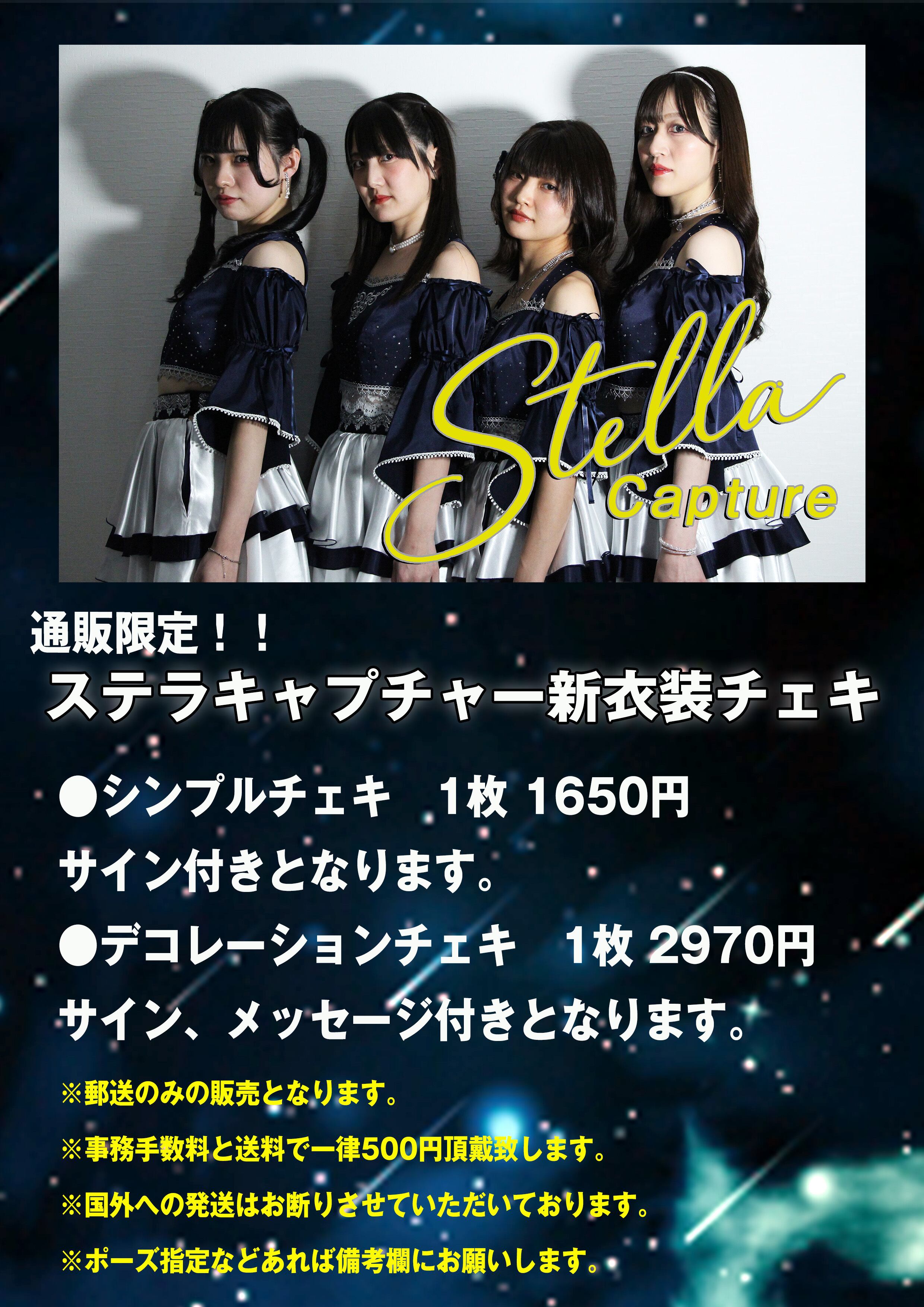期間限定価格 MAYUKAチェキ 通販限定】ステラキャプチャー2026年新衣装チェキ | MONSTER PROJECT SHOP
