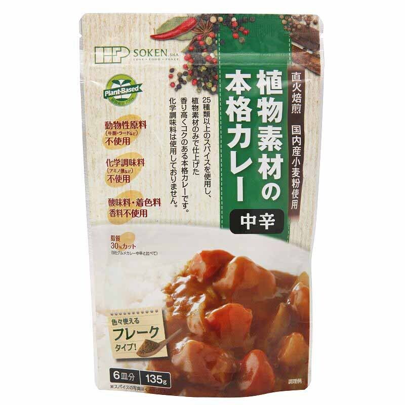 135ｇ　ヨウコウ株式会社　植物素材の本格カレー　中辛