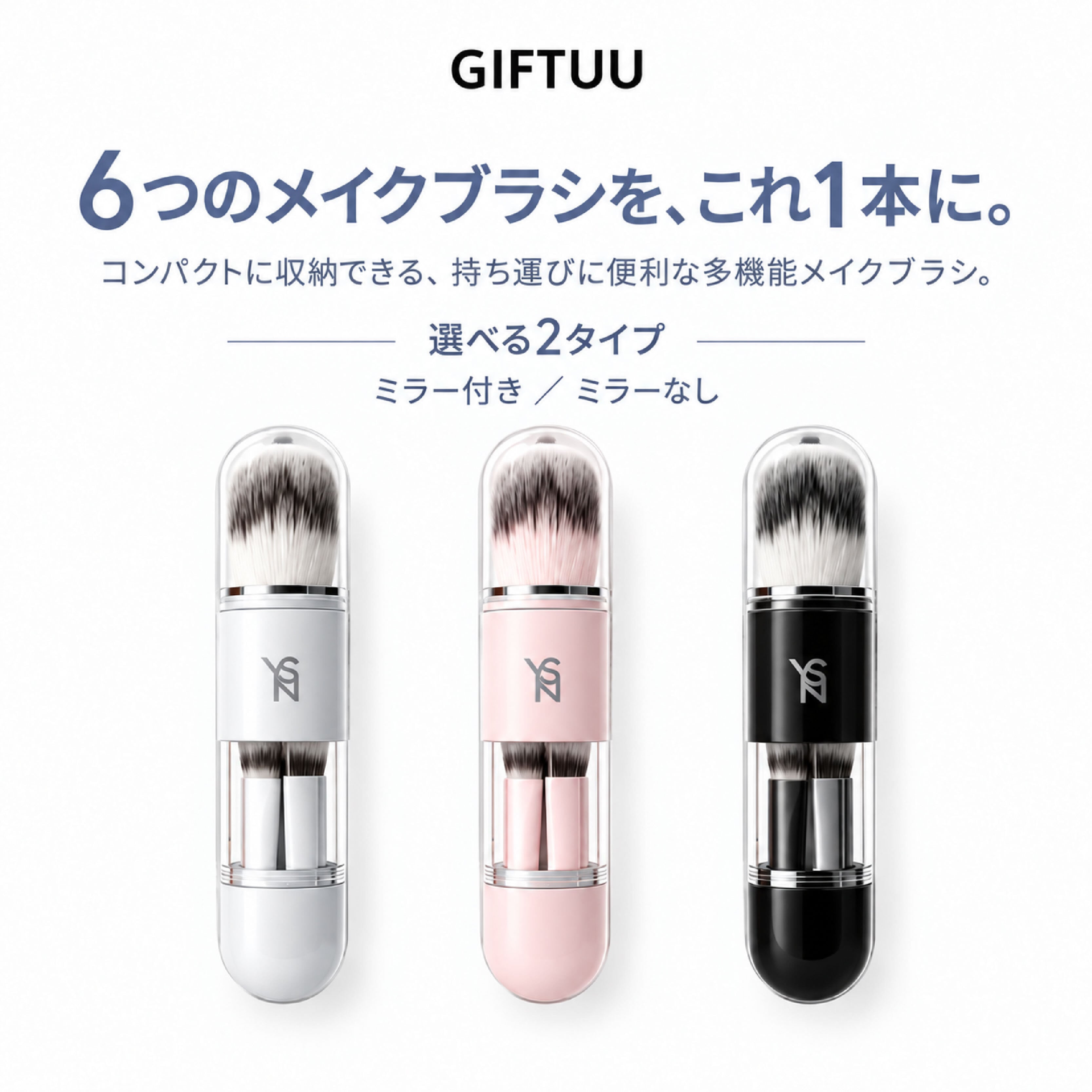 HY 1289 .メイクブラシセット 6in1 携帯用 メイクブラシ 多機能