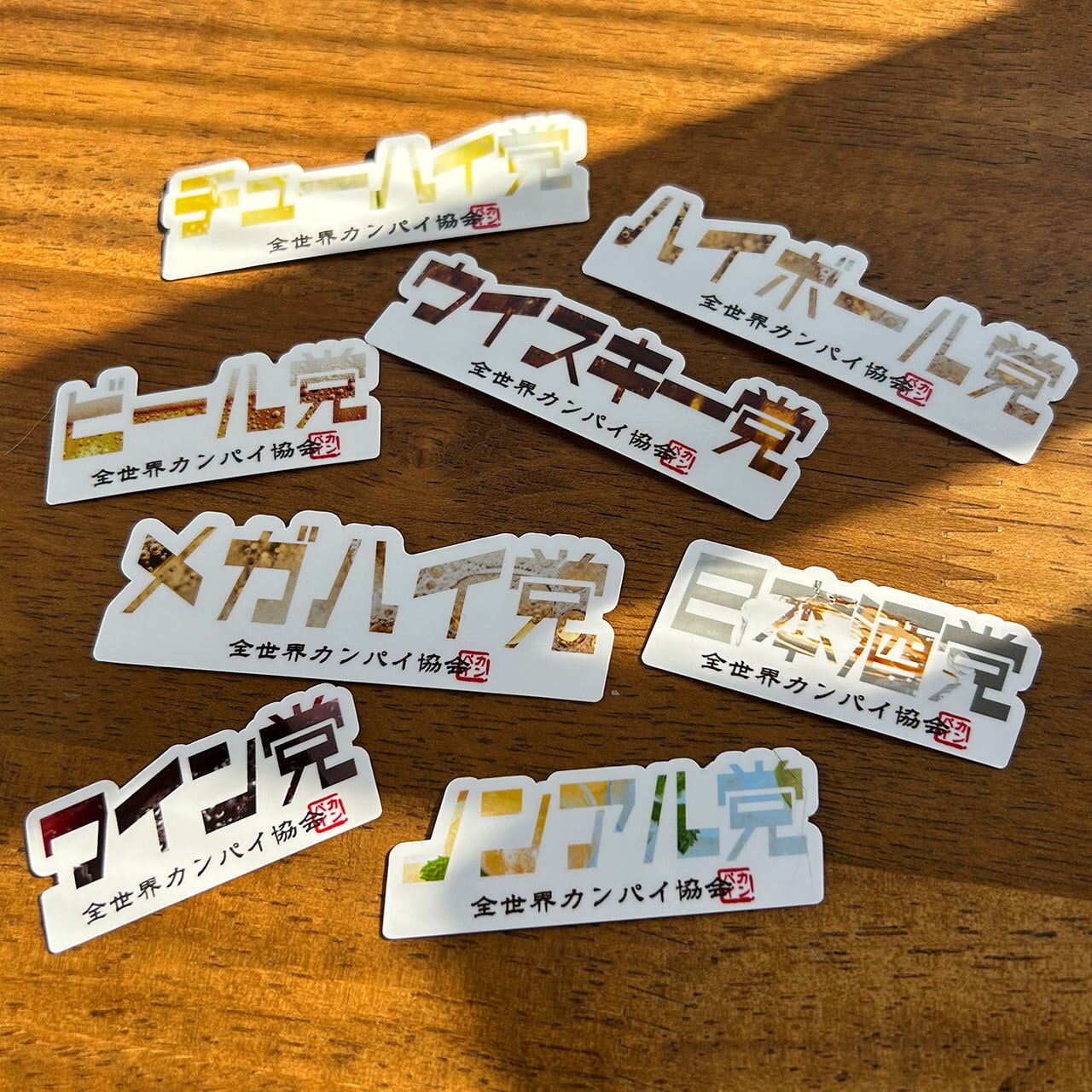 全世界カンパイ協会