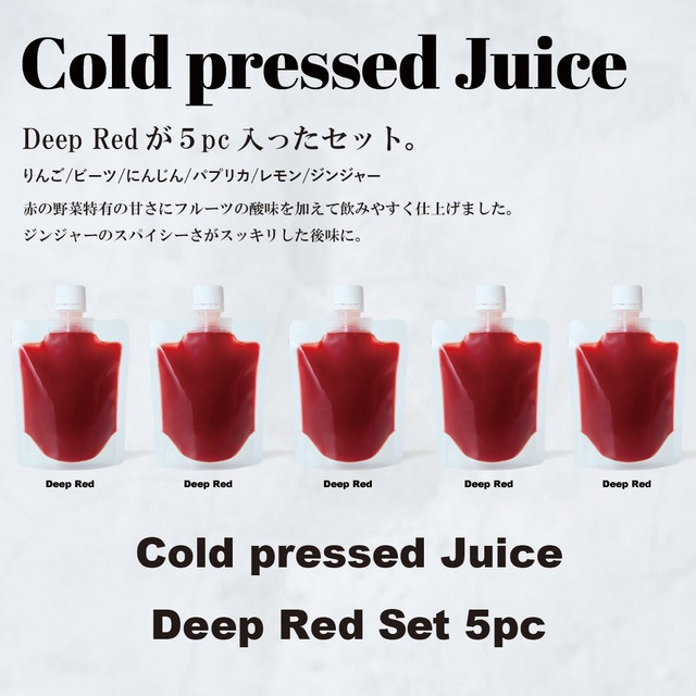 Cold pressed Juice Deep Red Set コールドプレスジュース ディープレッドセット