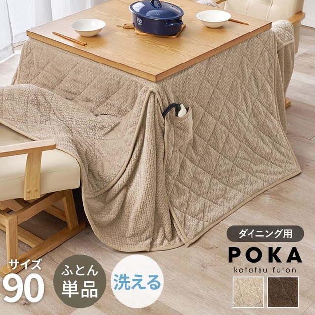 こたつ+うす掛け布団 2点セット KOT-7350-75メレンゲ こたつ:幅75×奥行75×高さ37cm、掛ふとん:190×190cm