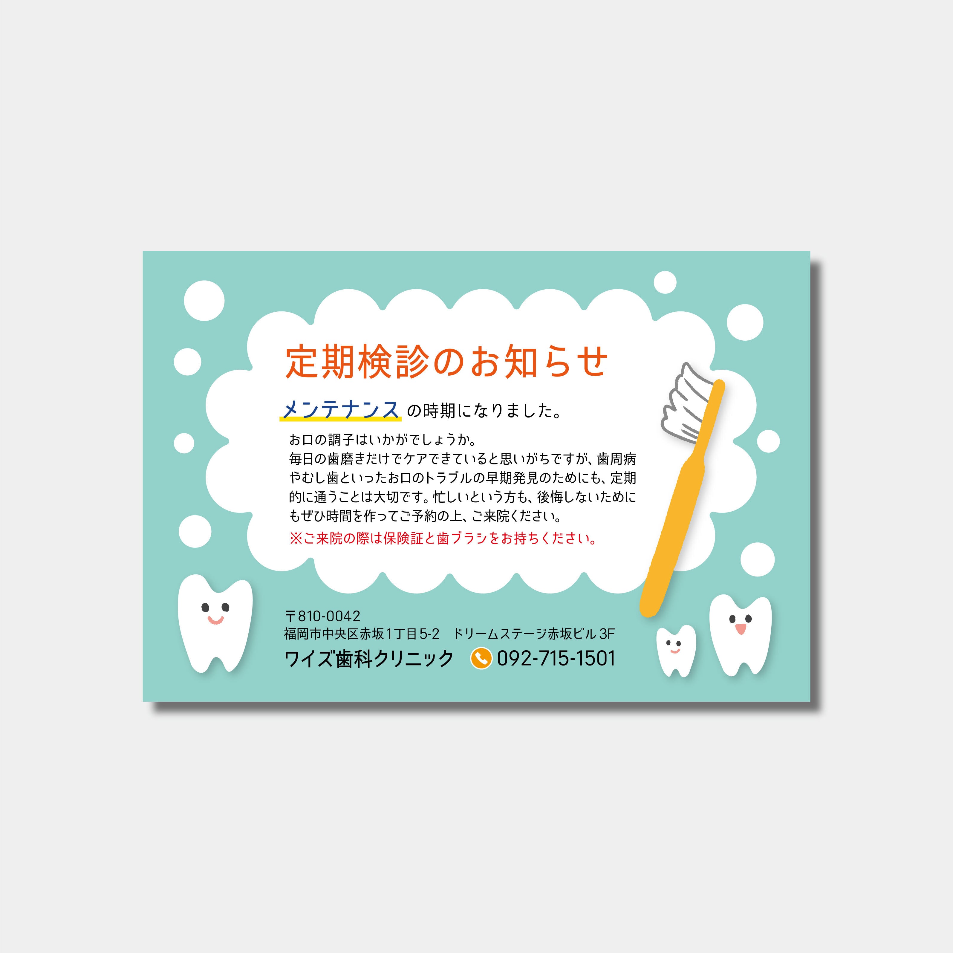 リコールハガキ　定期検診のご案内　 DS-236　(100枚セット)