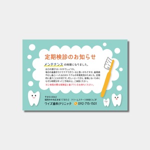 リコールハガキ 定期検診のご案内 DS-236 (100枚セット)