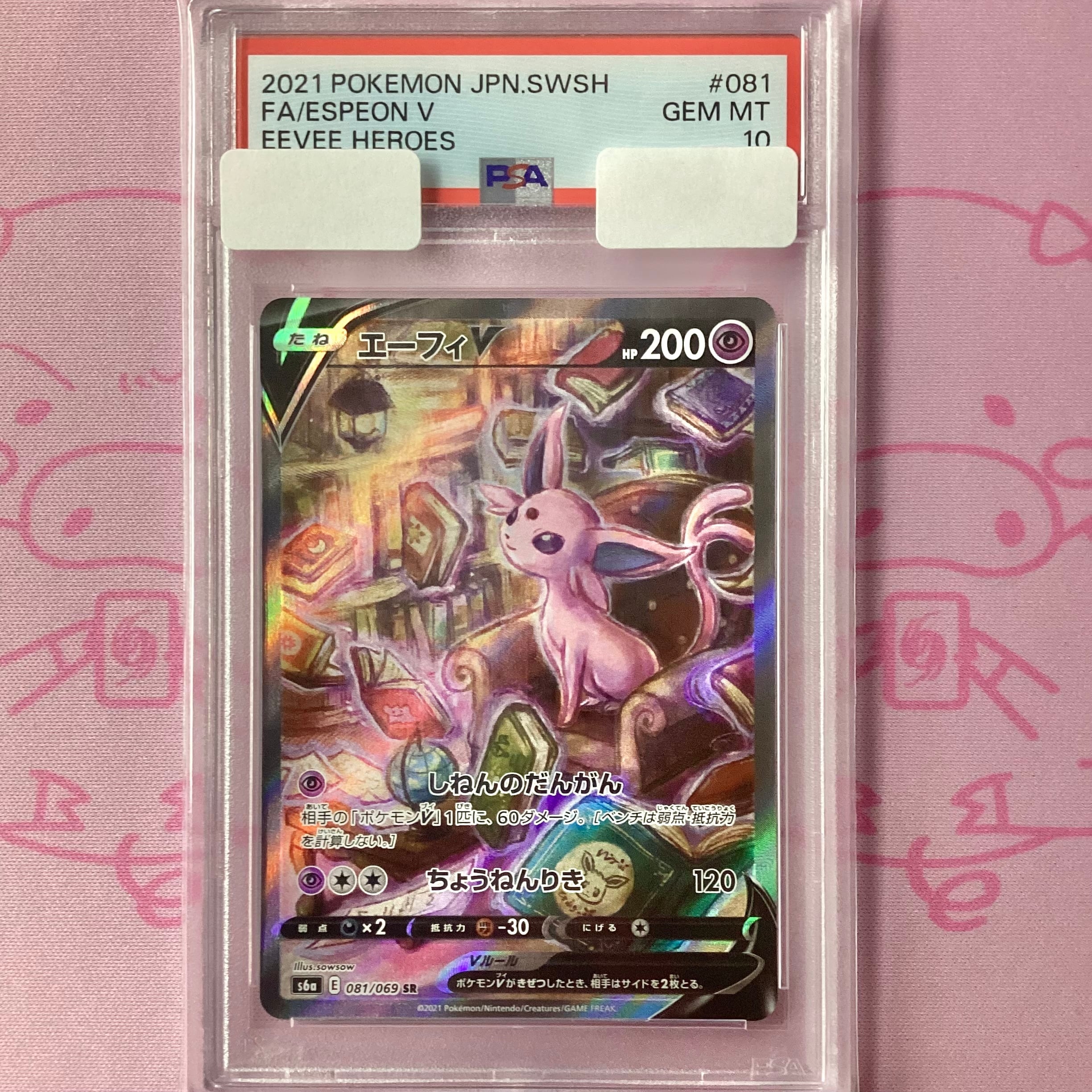 【Aランク】エーフィV SA(PSA10 SR