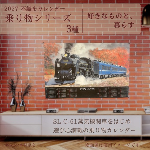 乗り物シリーズ｜2027年 不織布カレンダー 画像