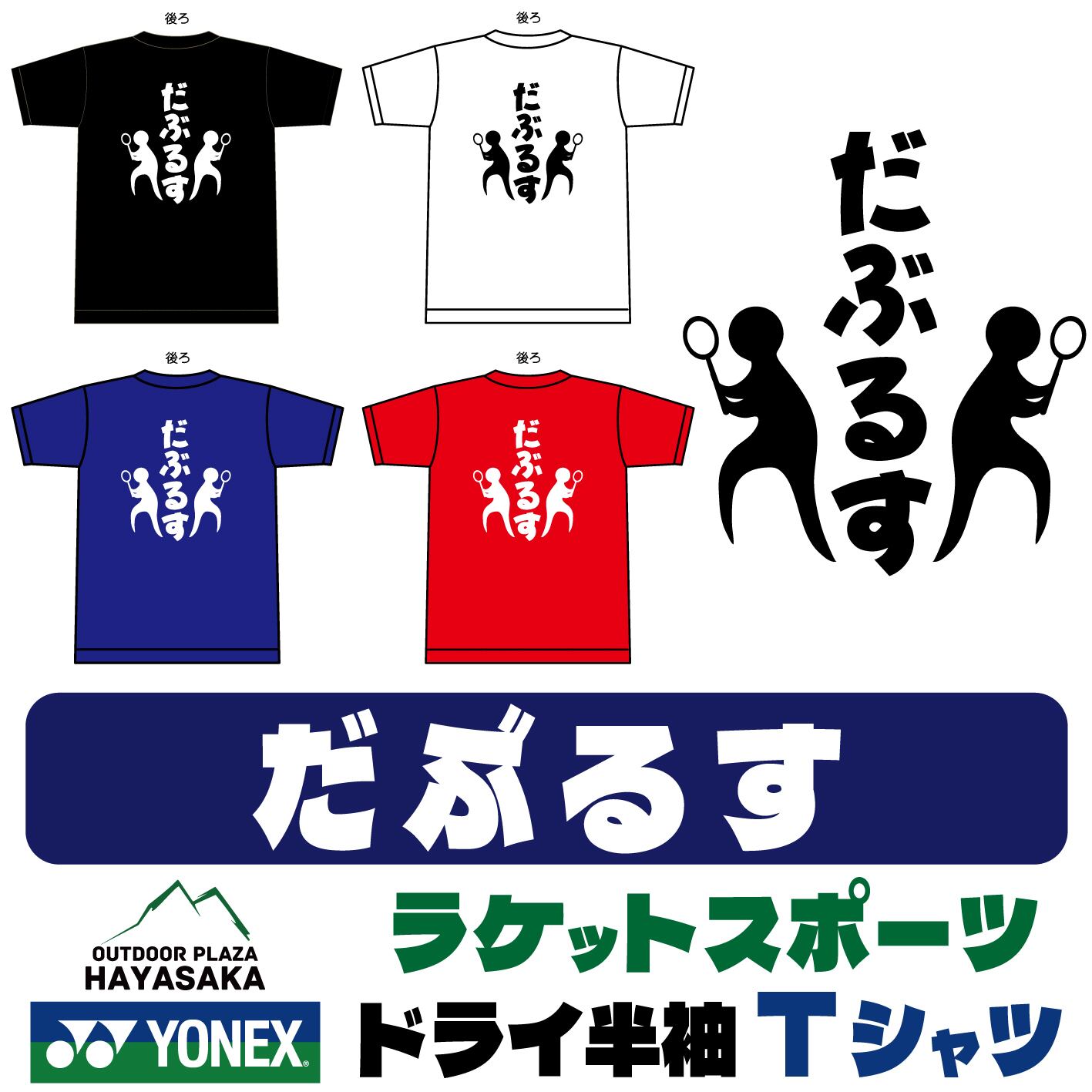 YONEX トナミ運輸モデル Tシャツ Lサイズ YONEX ヨネックス 半袖 Tシャツ ユニドライT バドミントン