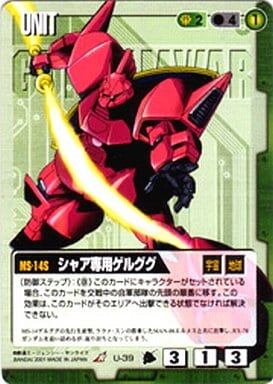 ガンダムウォー 緑 第3弾 宇宙の記憶 U-39[R]：シャア専用ゲルググ