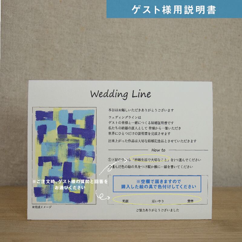 ゲスト参加型結婚証明書】ウェディングライン ハッピーグラフィカ 和