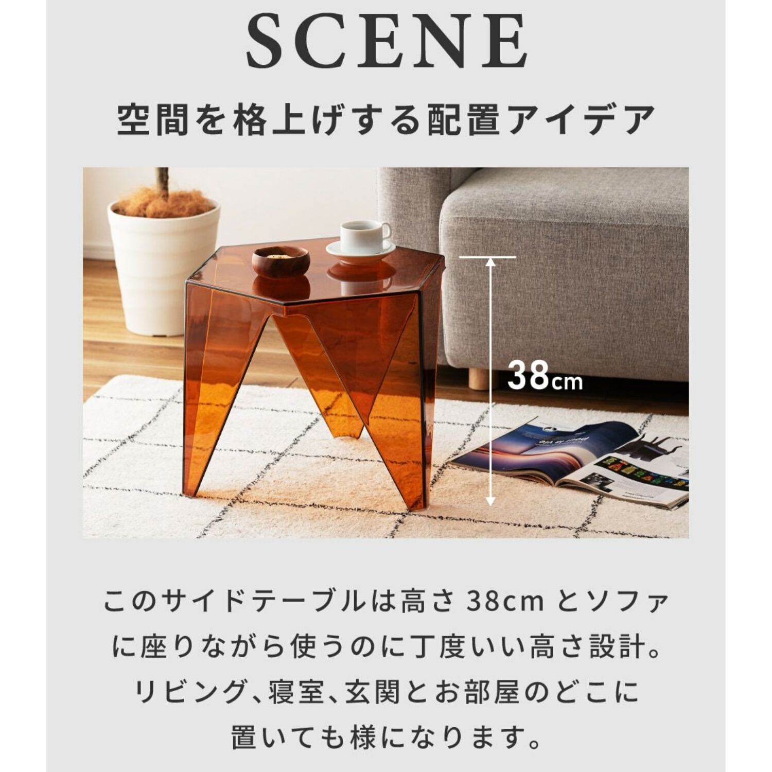 サイドテーブル ナイトテーブル 透明感と光沢が美しい
