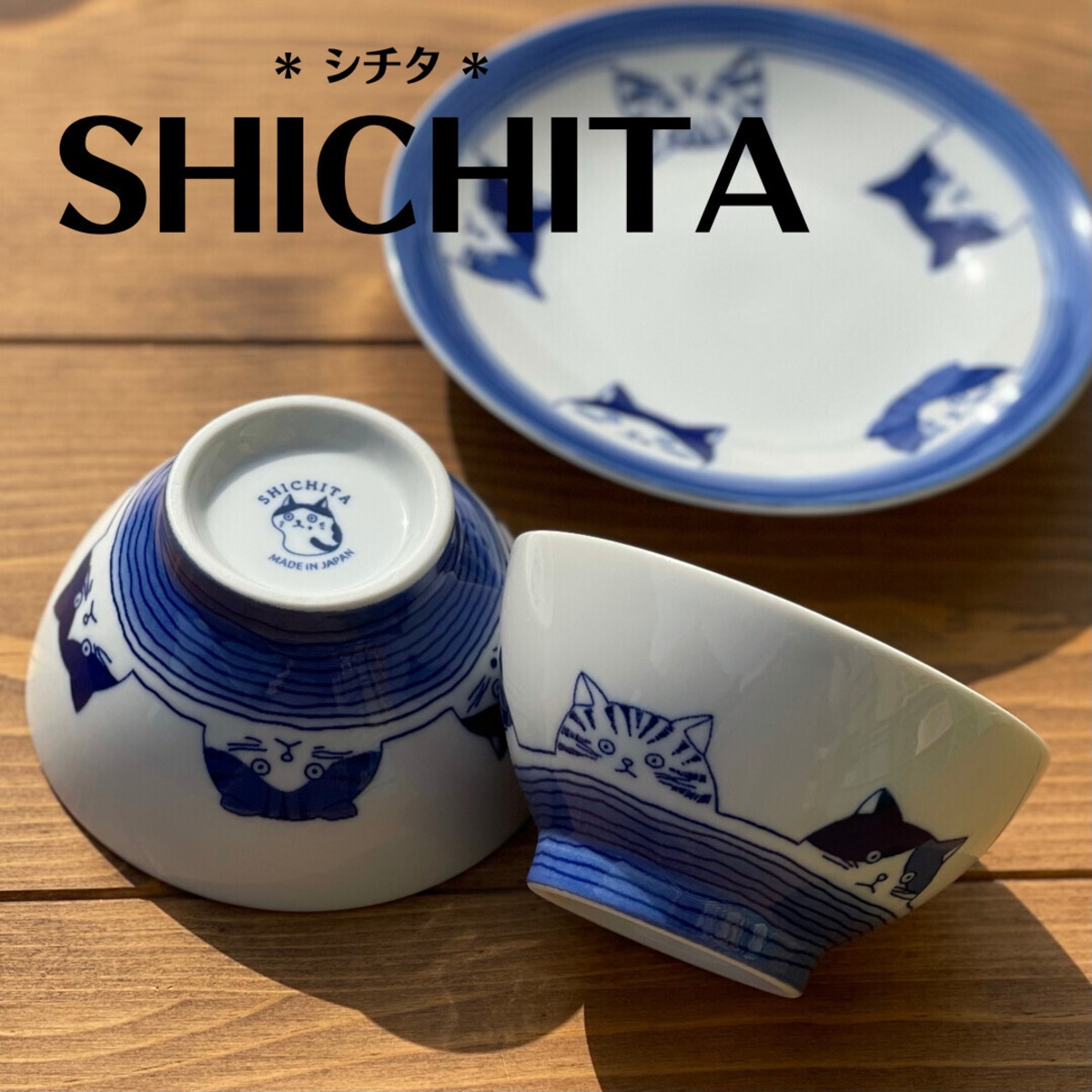 猫飯碗(SHICHITAねこ御飯茶碗) | マスノヤ衣料品店・マスノヤ猫雑貨店