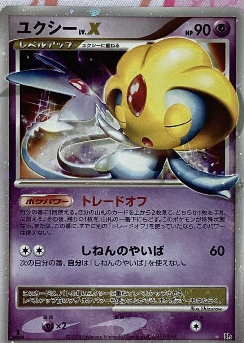 【Cランク】ユクシー LV.X(キラ)