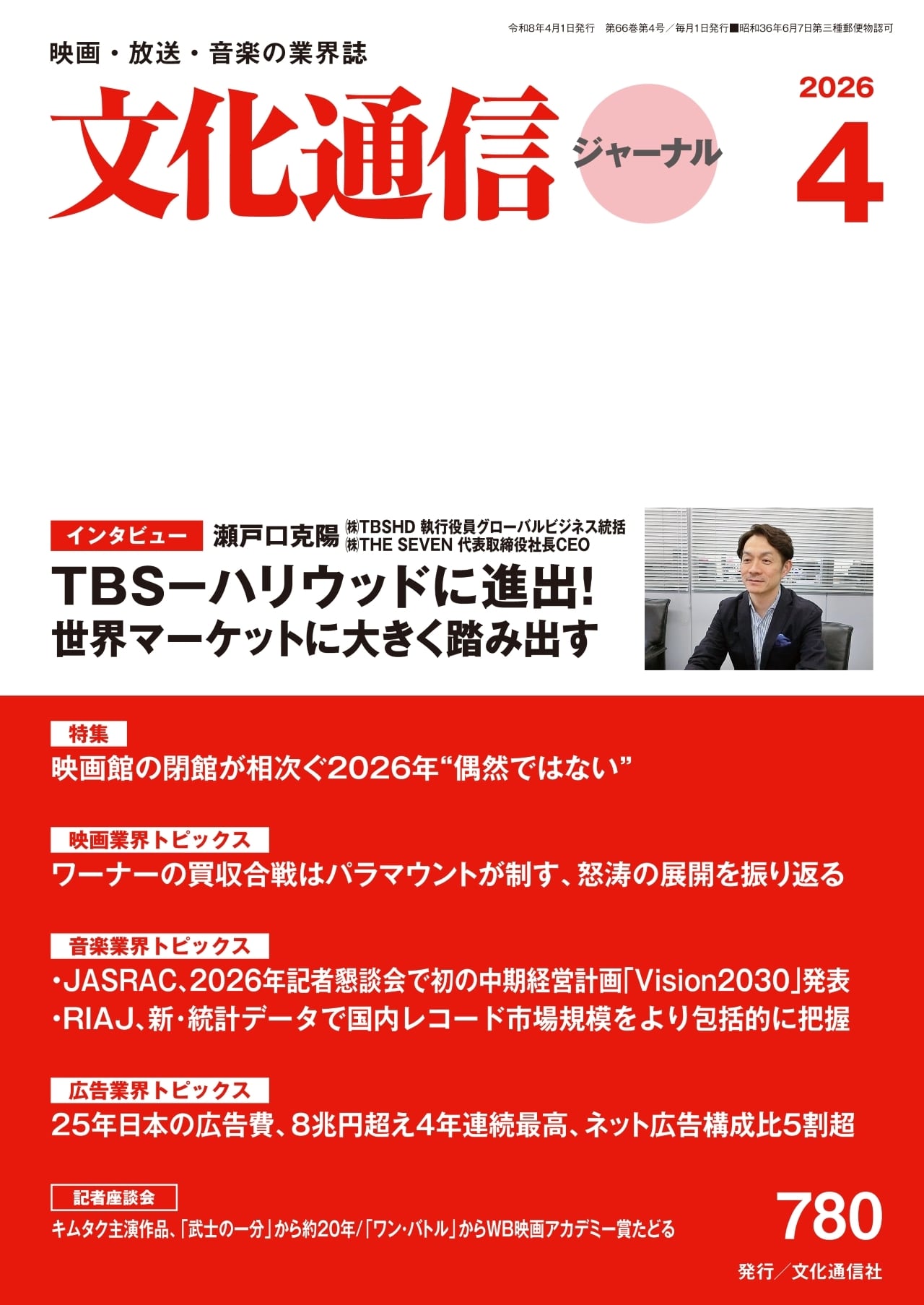 月刊文化通信ジャーナルの表紙画像