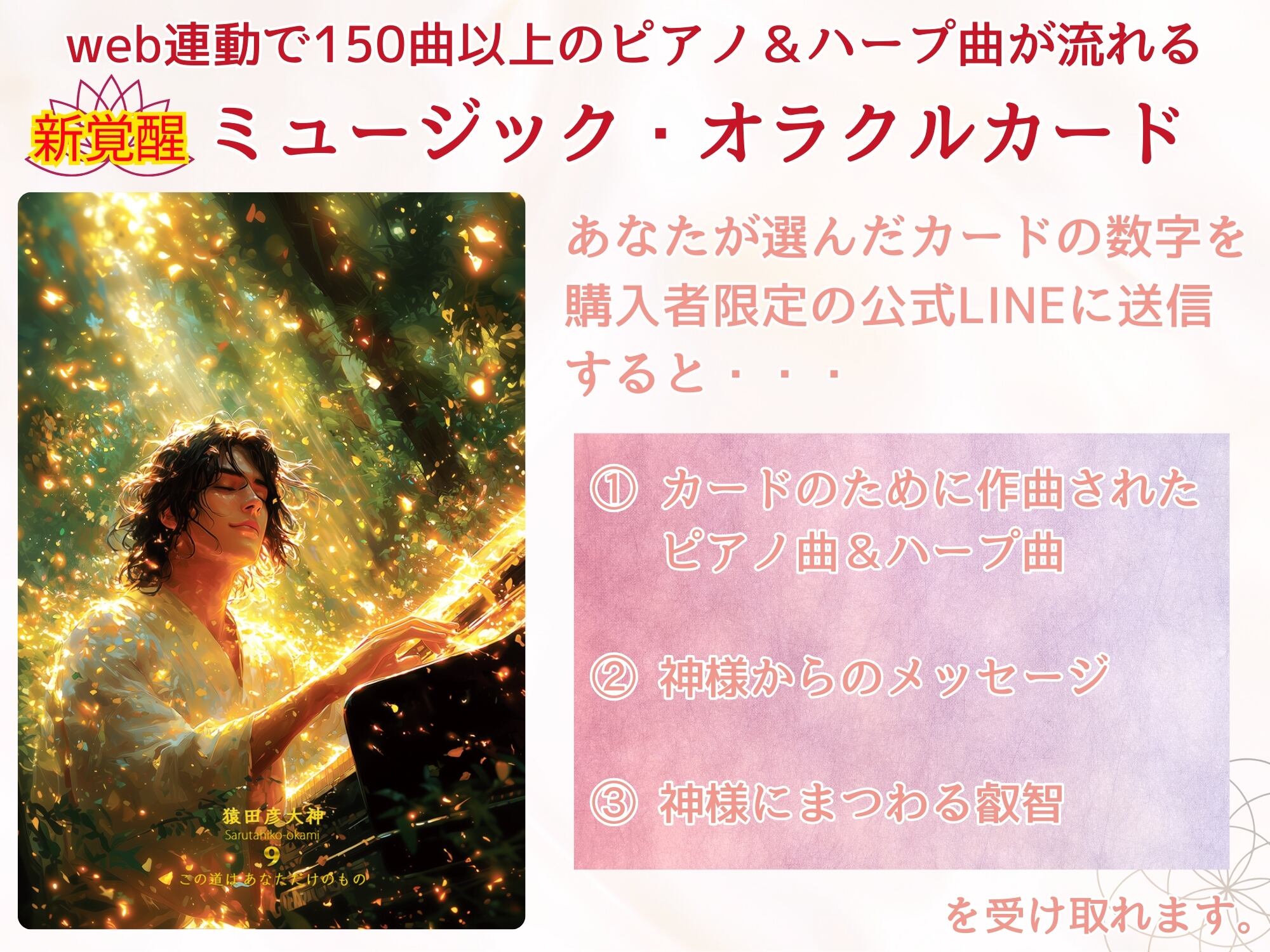 オラクルカード】ミュージックオラクル結ひの界｜44枚の天使・神様