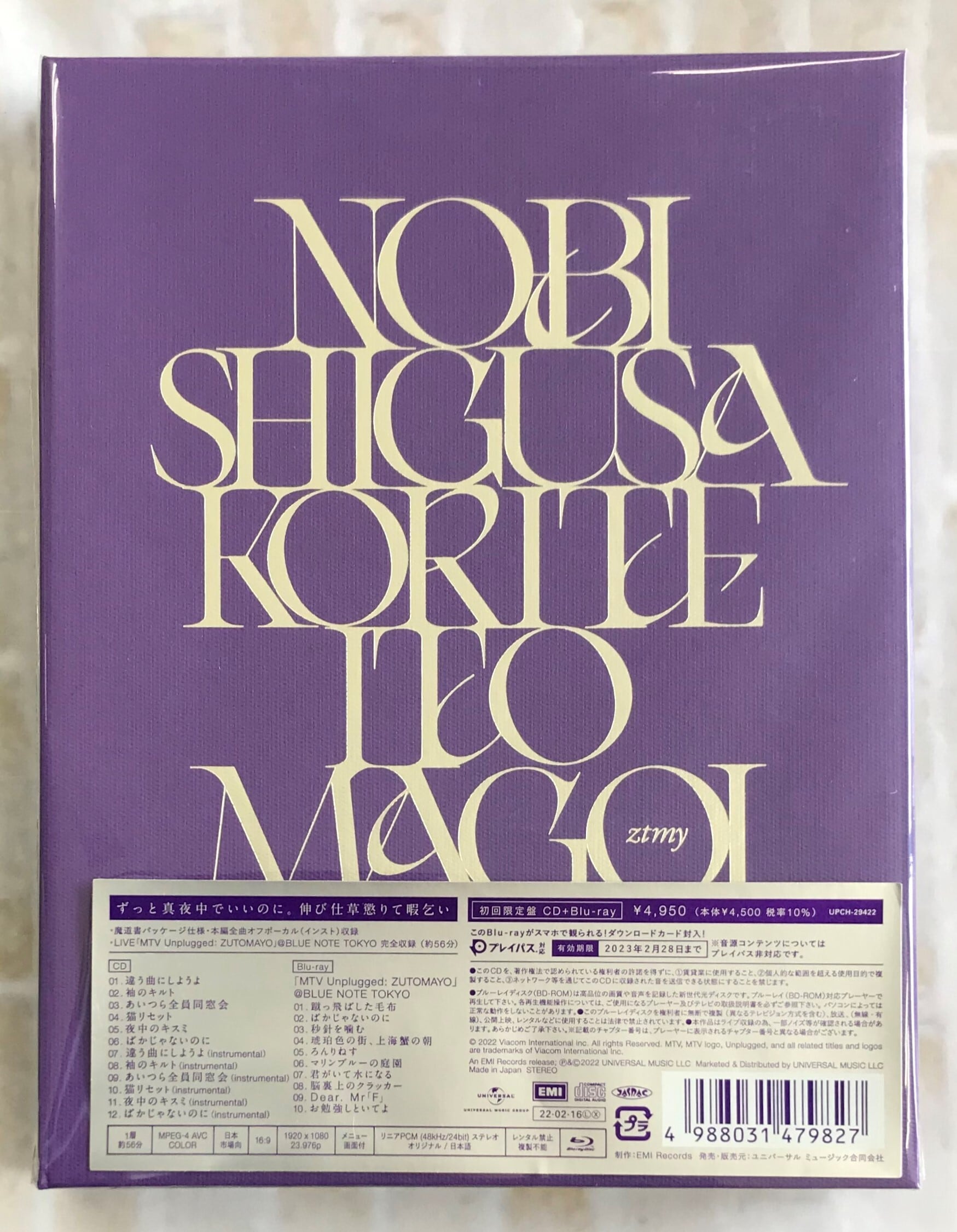 ずっと真夜中でいいのに。 /　伸び仕草懲りて暇乞い　/ 初回生産限定盤 (CD+Blu-ray)