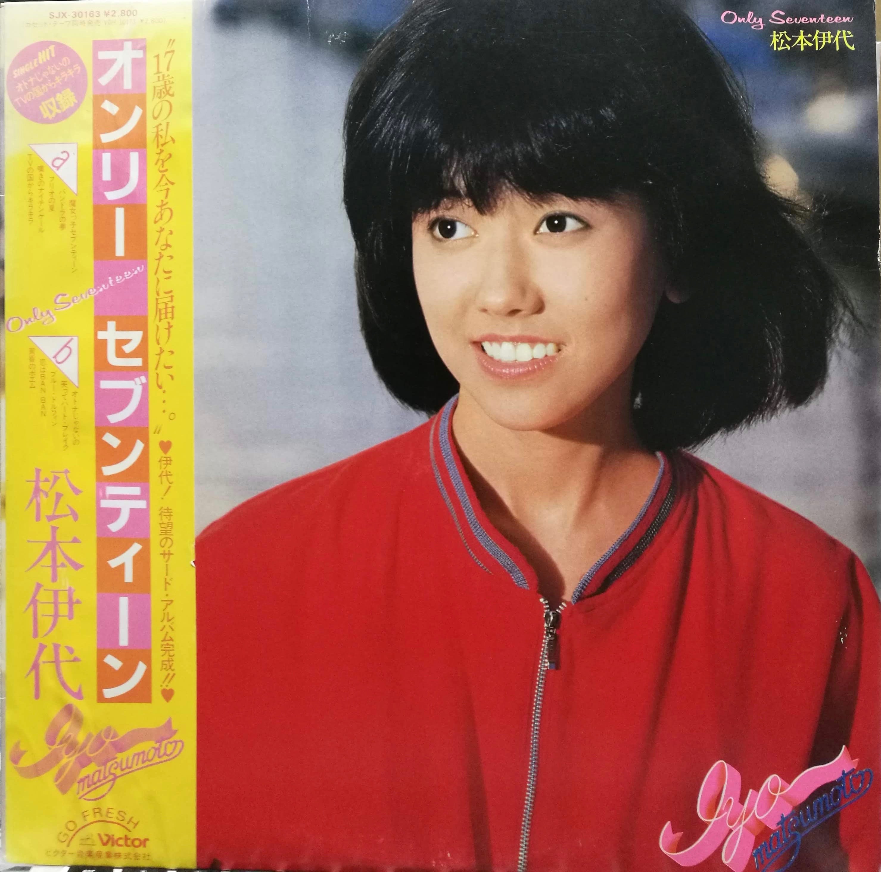 松本伊代 オンリー・セブンティーン LPレコード LP】松本伊代 / Only Seventeen | COMPACT DISCO ASIA