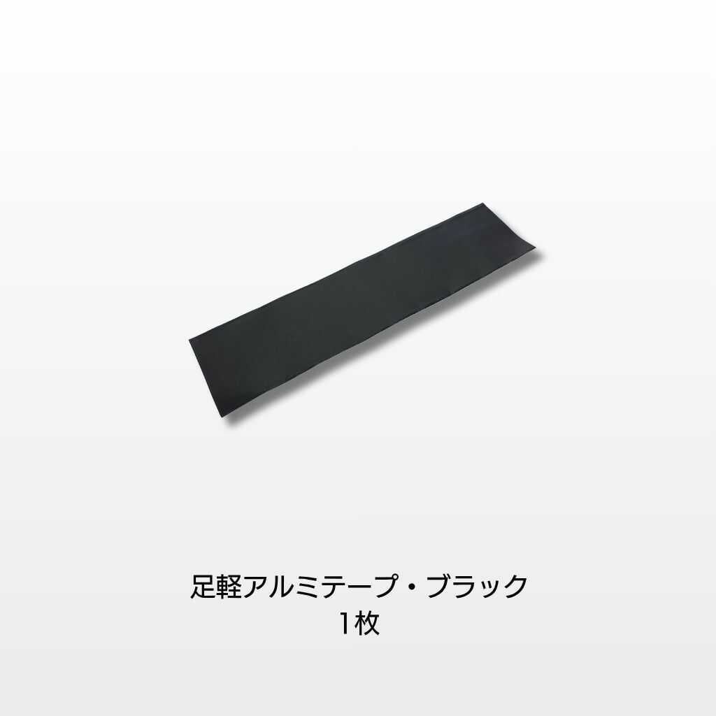 足軽アルミテープ2.0 20cm✕5cm 1枚入り | 得洗隊（とくせんたい）洗車