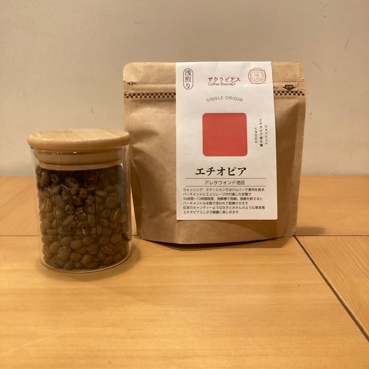 エチオピア シダモ アレタウォンド 120ｇ