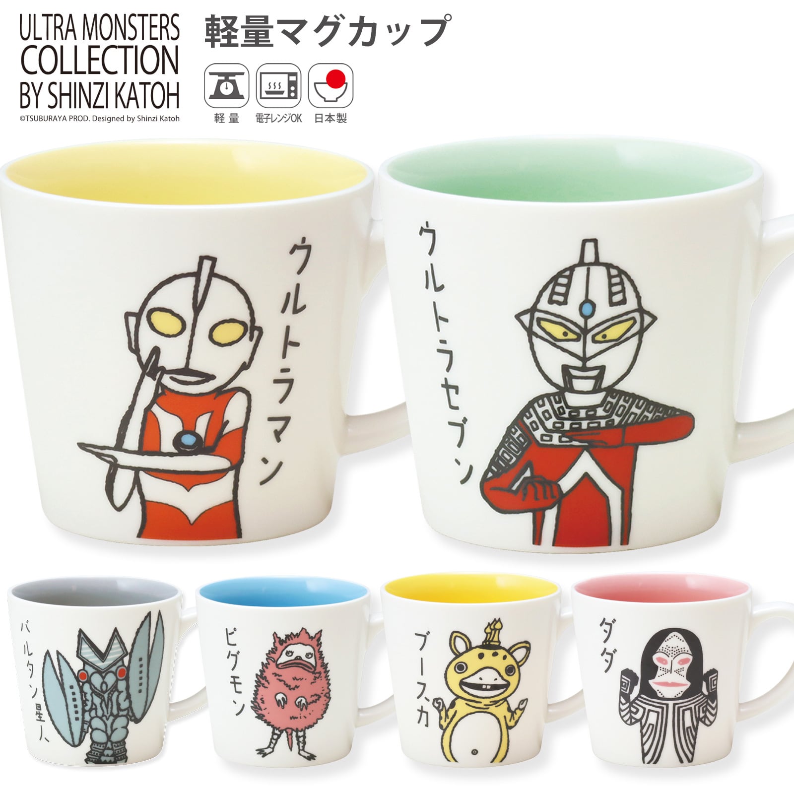 軽量カラーマグ ｜全6柄｜ウルトラマン | 鶯堂 uguisu-dou | お料理に