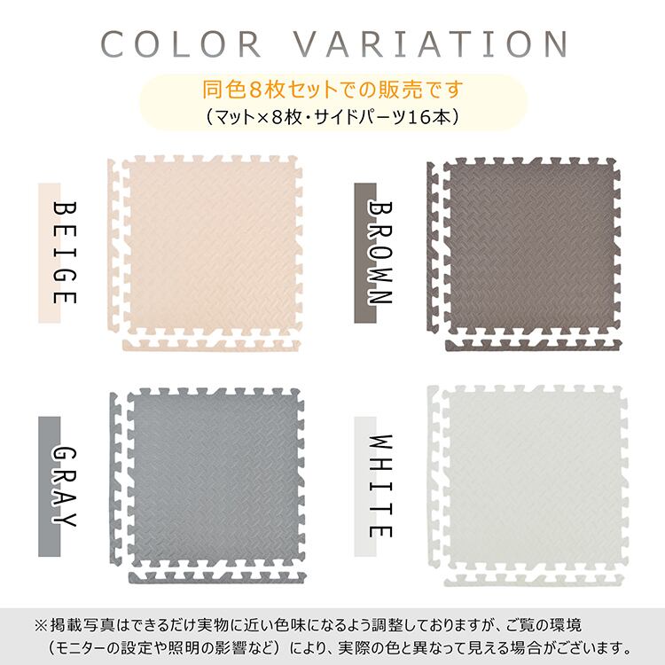 ロアマット ジョイントマット PEマット 大判 59cm 8枚セット 選べる4色
