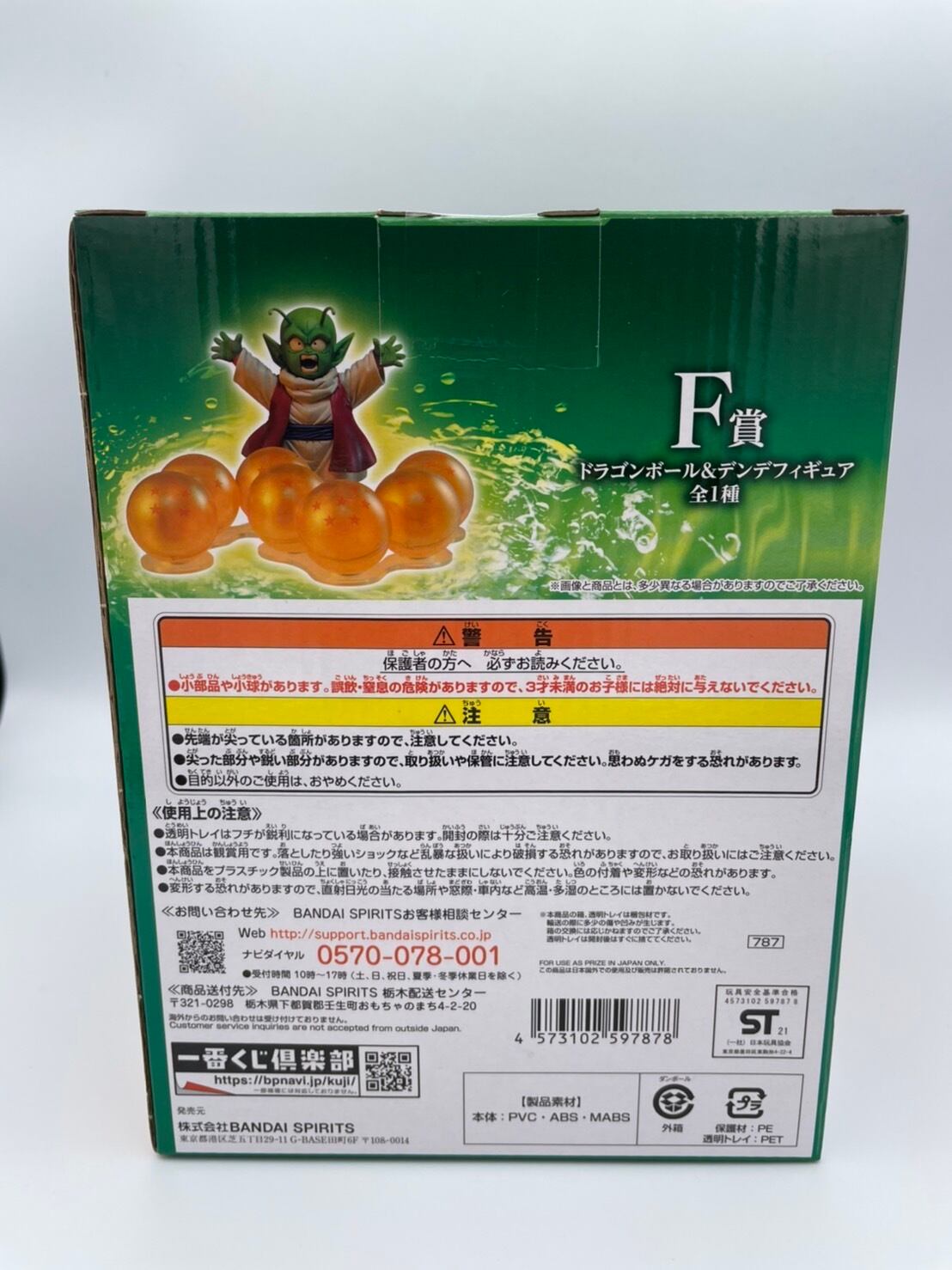 希少 ドラゴンボール 一番くじ-ラストワン賞- ポルンガ＆デンデ <国内 