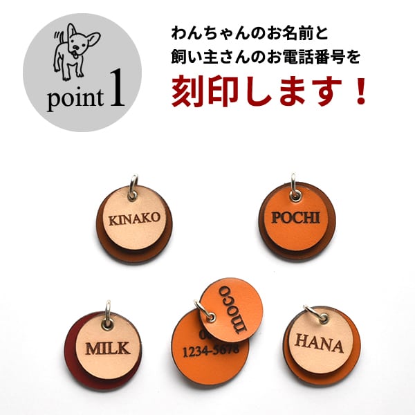 迷子札 ネームタグ 犬用 猫用 名入れ 超軽量本革素材 | ＜お名前入り