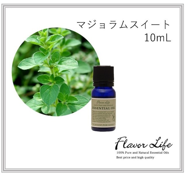 マジョラムスイート　10ml