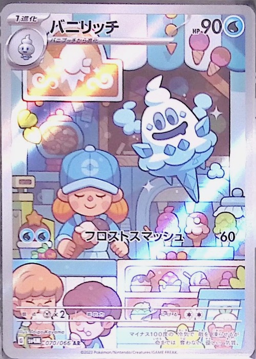 バニリッチ sv4M 070/066