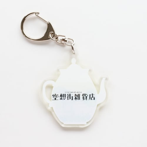 アクリルキーホルダー「秘密の花園ハーブティ」空想街カフェのドリンク