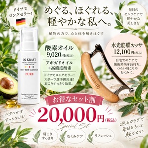 【コリすっきり】酸素オイル(Pure)+水光かっさ