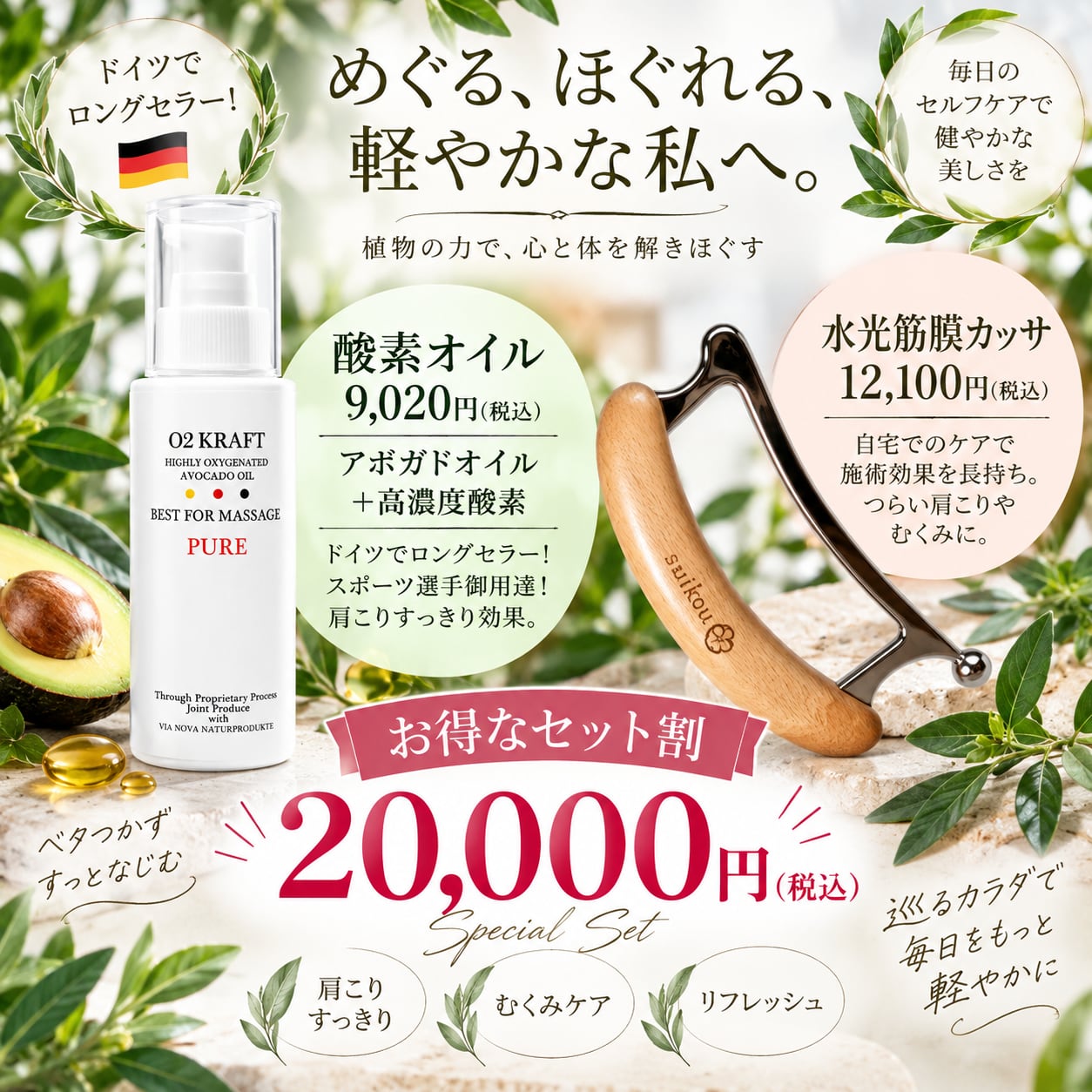 【コリすっきり】酸素オイル(Pure)+水光かっさ