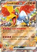 ヒビキのホウオウex（プレイ用）