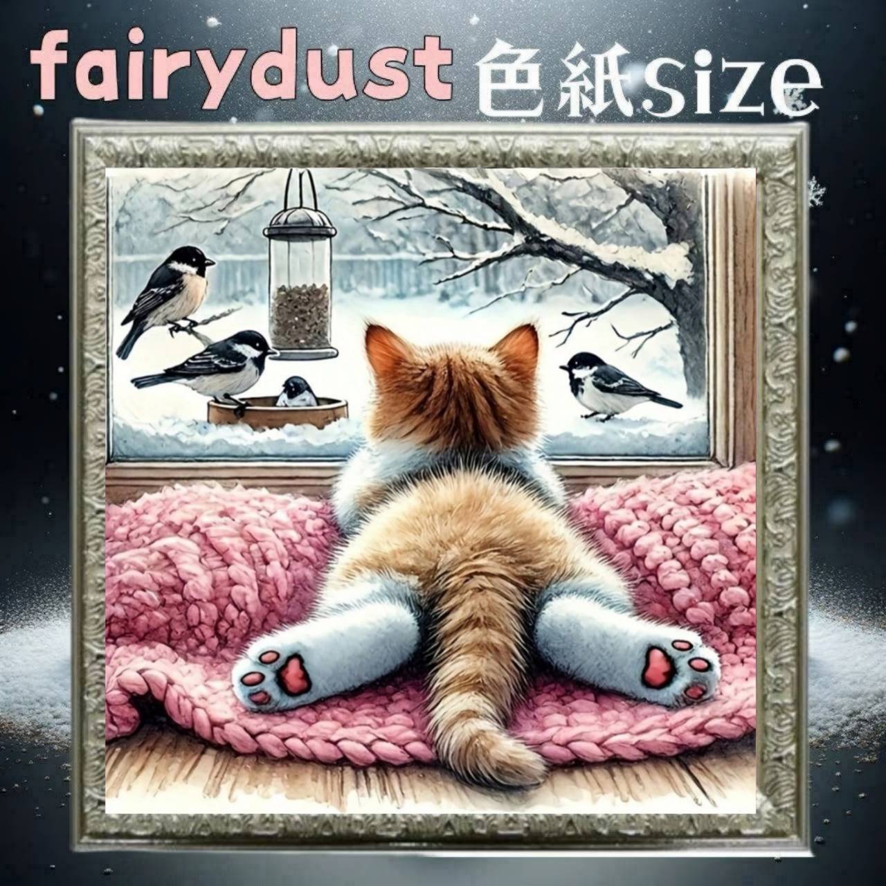 フェアリーダスト☆四角ビーズ【fairydust-444】色紙サイズ☆ダイヤモンドアート