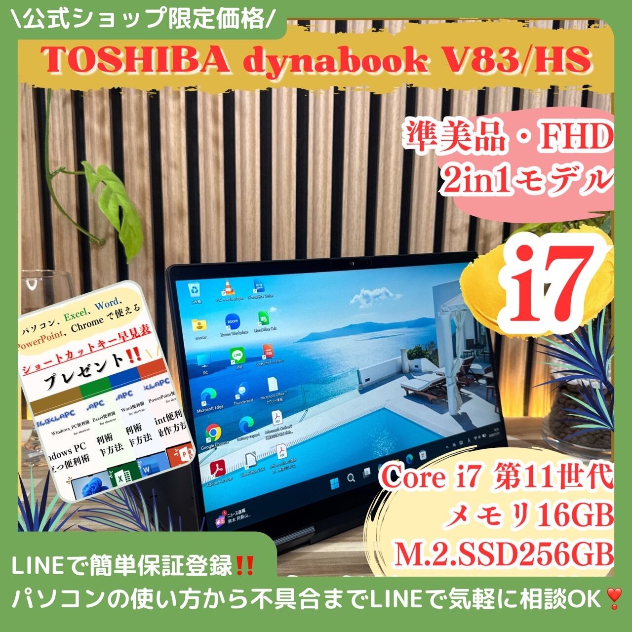 公式ショップ限定価格❣️/ 準美品《2in1モデル》dynabook V83/HS Core