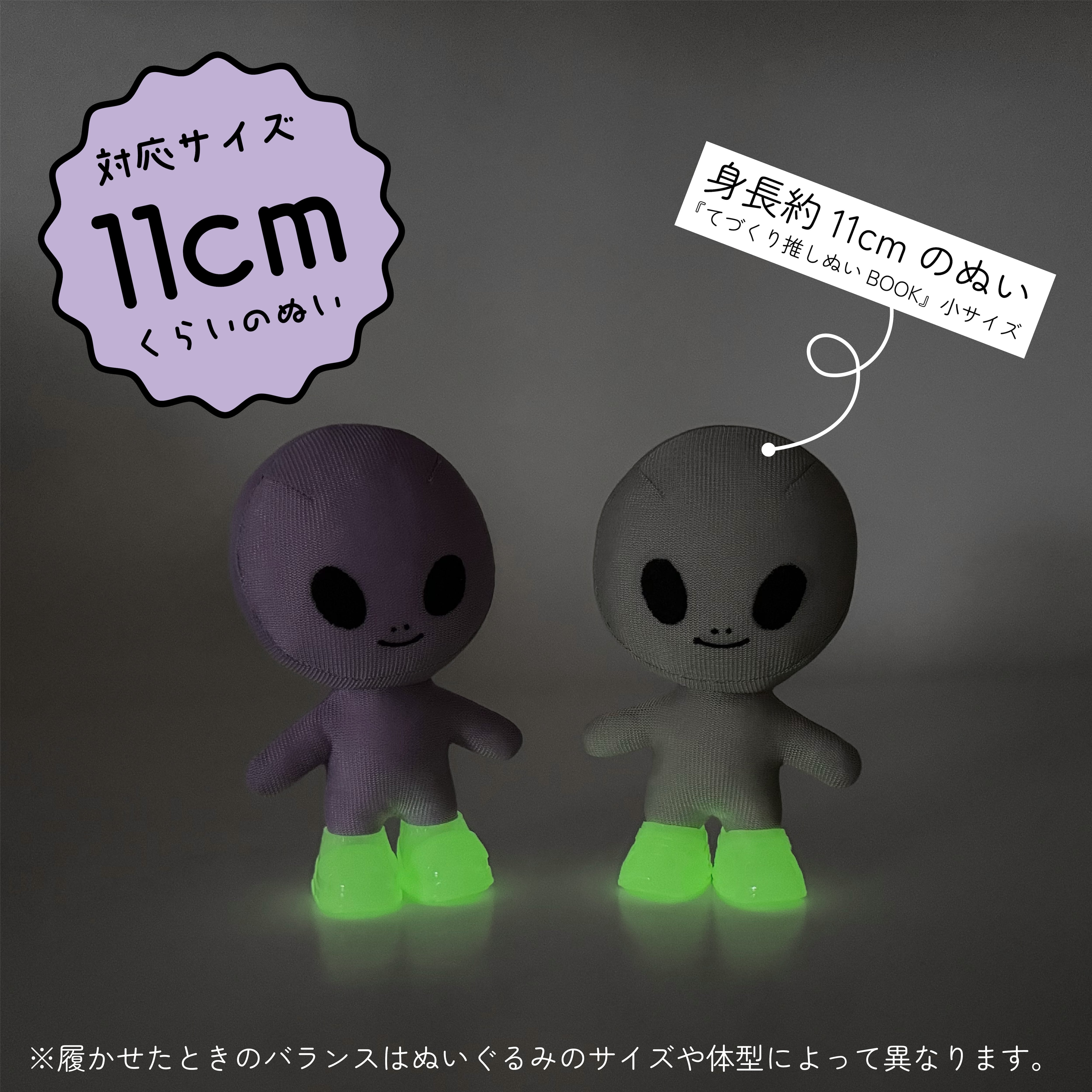 当店限定】ぬいシューズS（蓄光ver.）｜身長11cm前後のぬいぐるみ用