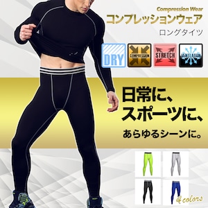 SPORTIA ｽﾎﾟｰﾂ用ﾚｷﾞﾝｽ コンプレッションタイツ ロングスパッツ