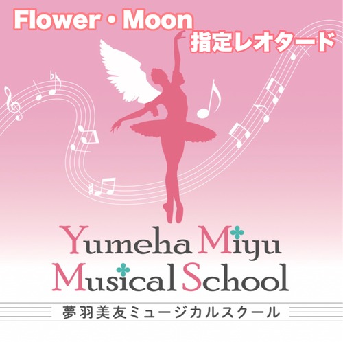 指定レオタード-Flower・Moon-